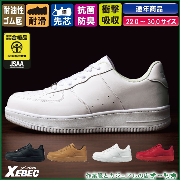 スニーカー風セフティーシューズ 作業靴　安全靴 スニーカー 22.0ｃｍ〜30.0ｃｍ〈XE:85141〉