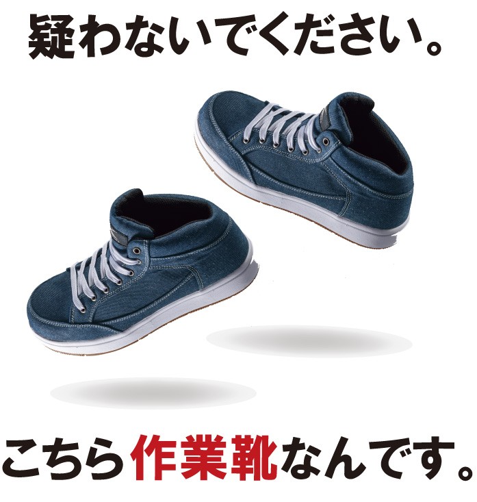 安全靴 YOKO3 デニムセフティ-シューズ 【安全靴 スニーカー 24.5cm〜28.0cm