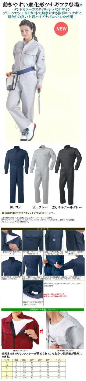 つなぎ : 作業服の店 オーツカ - 通販 - Yahoo!ショッピング