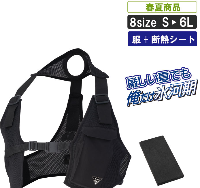 【ハル】ペルチェベスト COOLFIX【新品未開封】 熱中症対策 ペルチェベスト】COOLFIX アクティブベスト PLT3