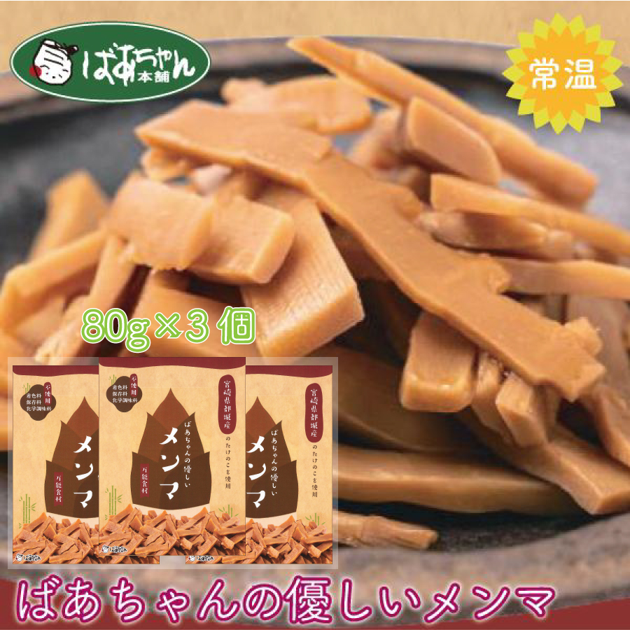 ばあちゃんの優しいメンマ11610009_2.jpg