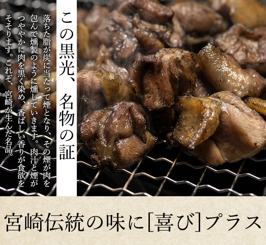 鶏炭火焼 極上スパイス喜 150ｇ 肉のふくしま「極上スパイス喜」コラボ商品