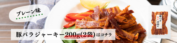 豚バラ200gx2袋