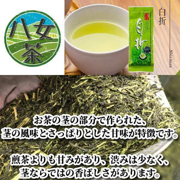 八女茶 白折 400ｇ 奥八女茶 通販 ギフト 高級 おすすめ 緑茶 お茶 日本茶 煎茶 おいしい 八女 茶 茎茶、棒茶 : c003 :  八女茶の製造直売ならお茶のみやぞの園 - 通販 - Yahoo!ショッピング