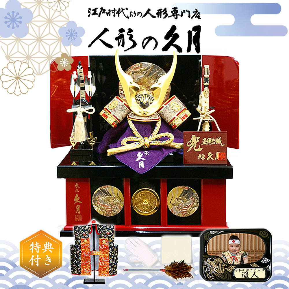 東京久月　五月人形　家紋付き兜飾りアクリルケース入・コンパクトサイズ 久月 五月人形 コンパクト収納飾り 家紋付き 兜 高級感 : 久月・吉徳