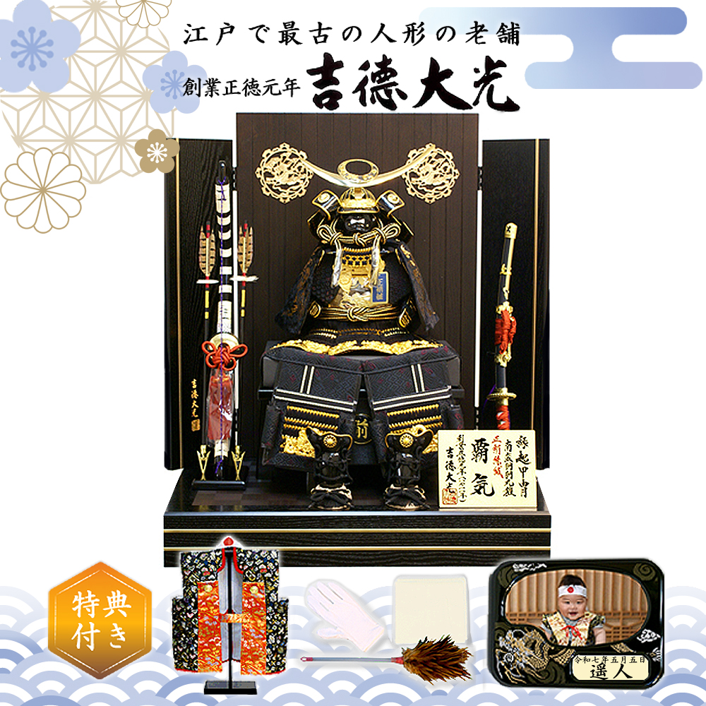 上杉謙信 五月人形 吉徳大光 縁起甲冑 覇気 鎧床飾り 吉徳大光 五月人形 家紋入れ 鎧「覇気 正絹兜 上杉謙信 縁起甲冑」518