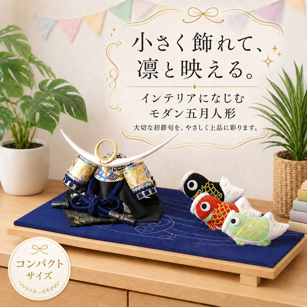 五月人形 上杉謙信 兜・鯉のぼり 付き コンパクト 兜飾り 可愛い 人形