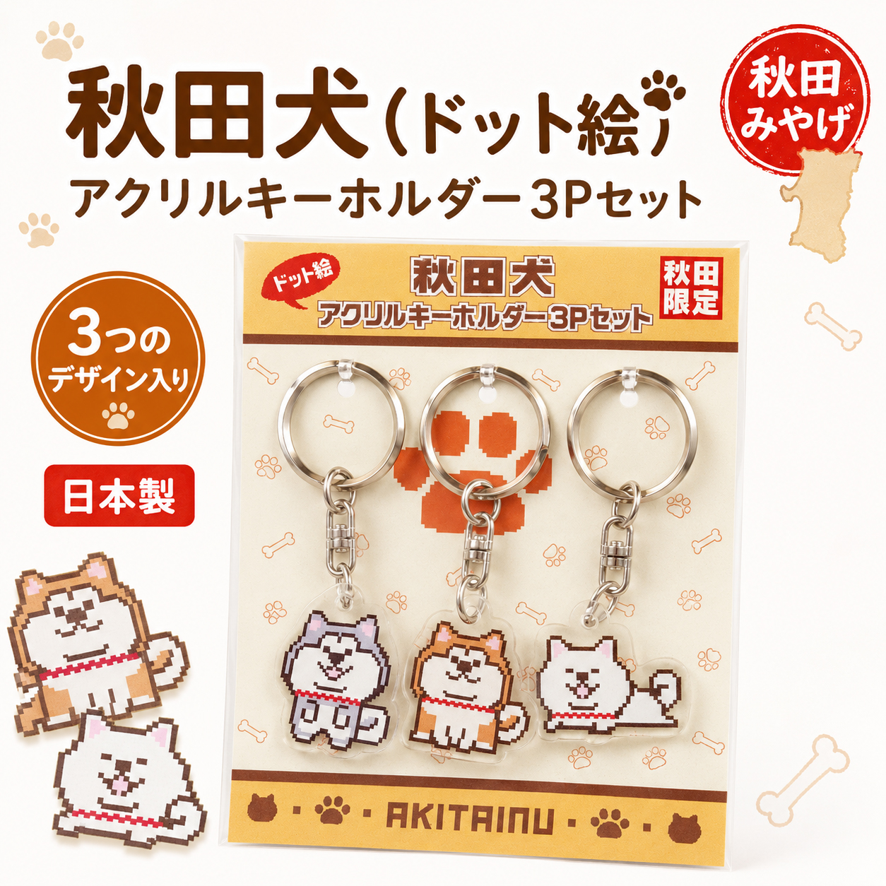 キーホルダー ストラップ 秋田犬」の人気商品一覧・価格比較 - 価格.com