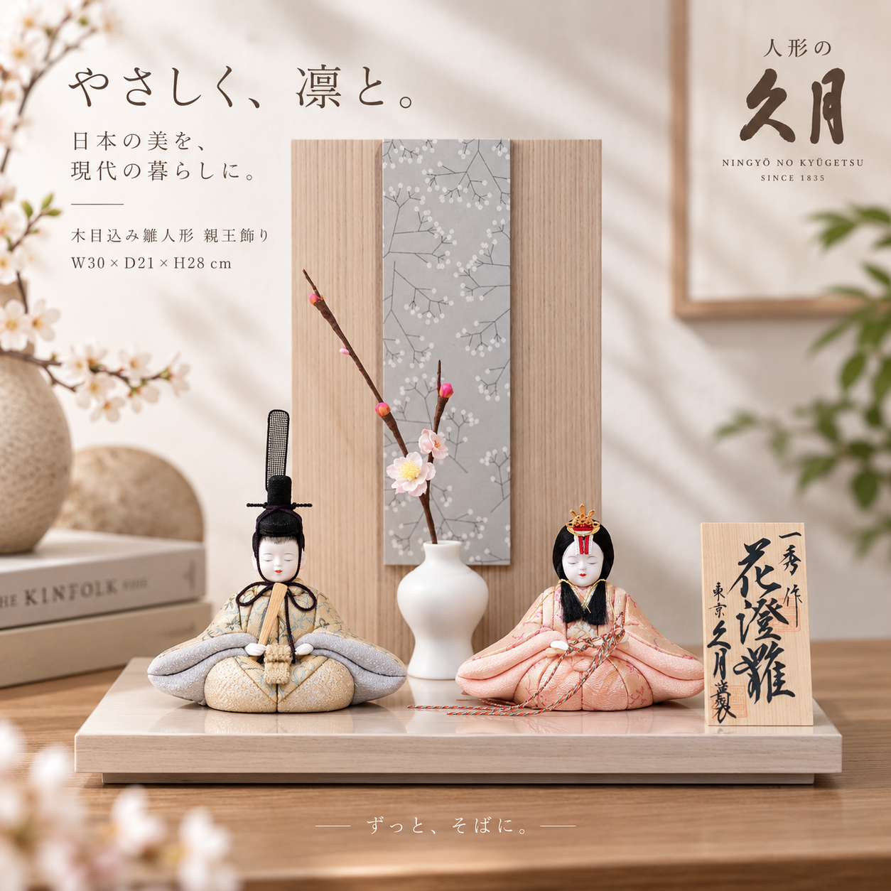 久月 木目込み雛人形 親王飾り