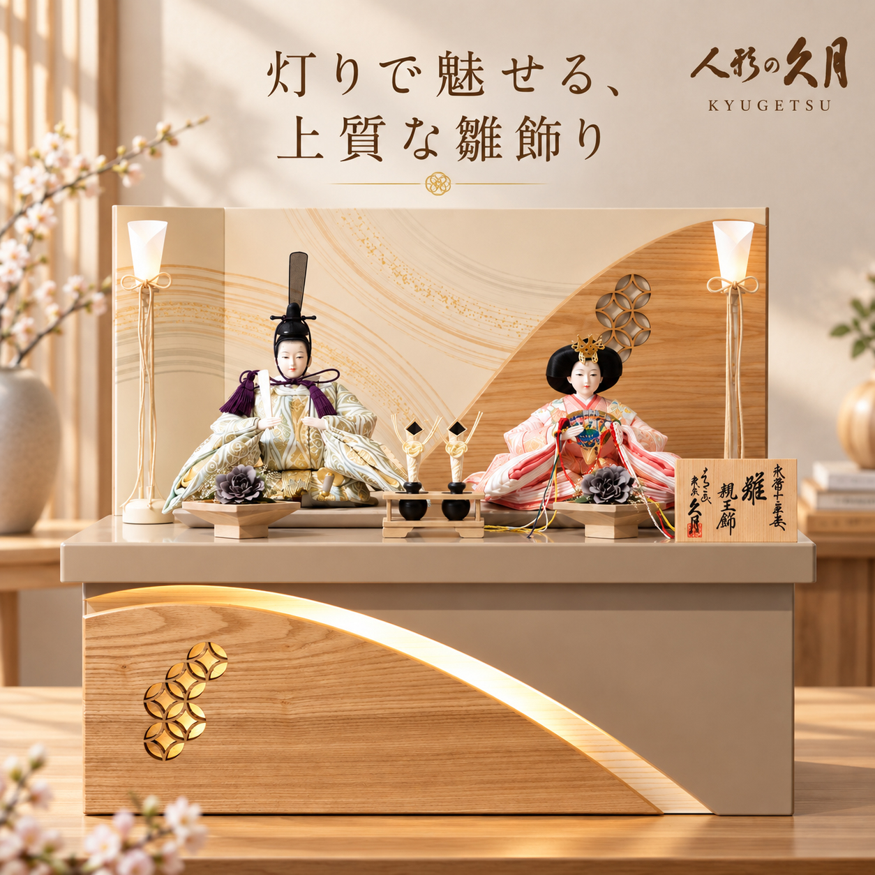 屏風と収納台に灯るあかり
