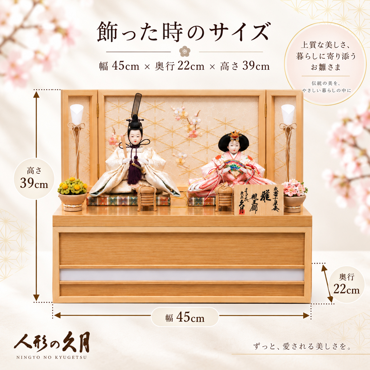 幅45cm 奥行22cm 高さ39cm