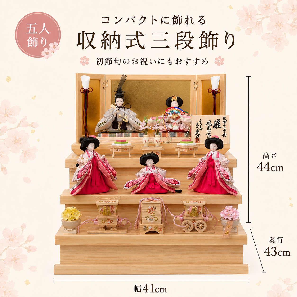幅41cm 奥行43cm 高さ44cm