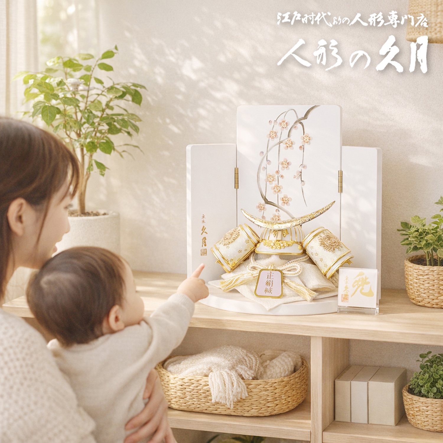 久月 五月人形 伊達政宗 モダン兜 幅27cm コンパクト おしゃれ 人形屋