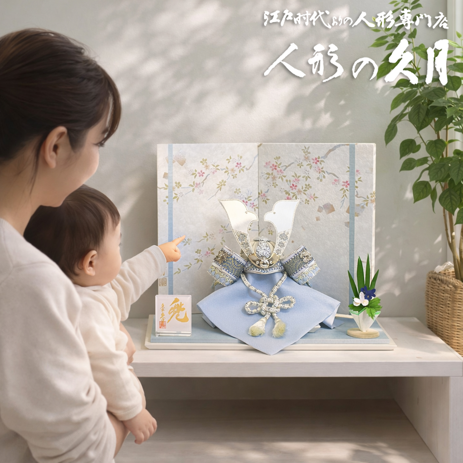 久月 五月人形 コンパクト飾り おしゃれ 可愛い 小さな兜 549756 安い