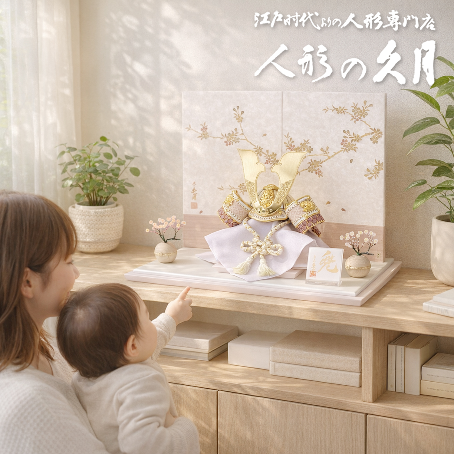 5月人形