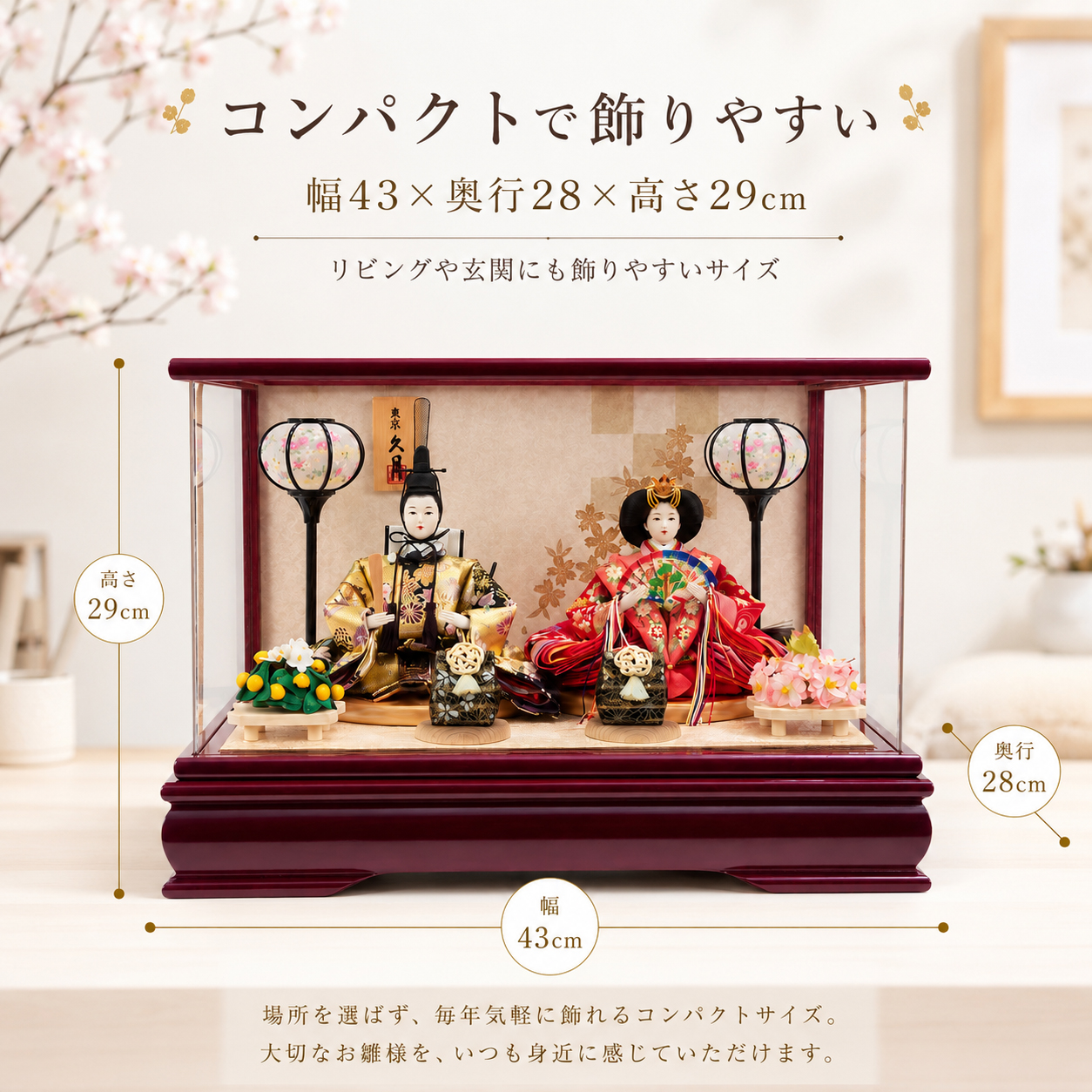 雛人形 コンパクト 43cm