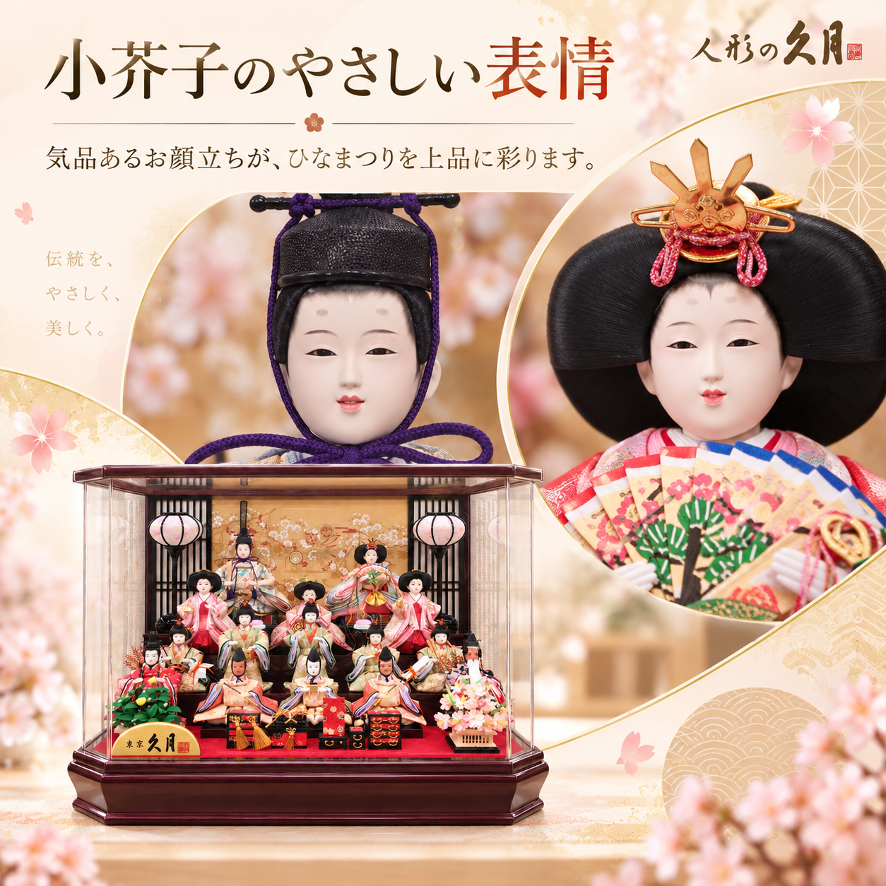 久月 雛人形 十五人飾り アクリルケース 小芥子 幅62cm ひな人形