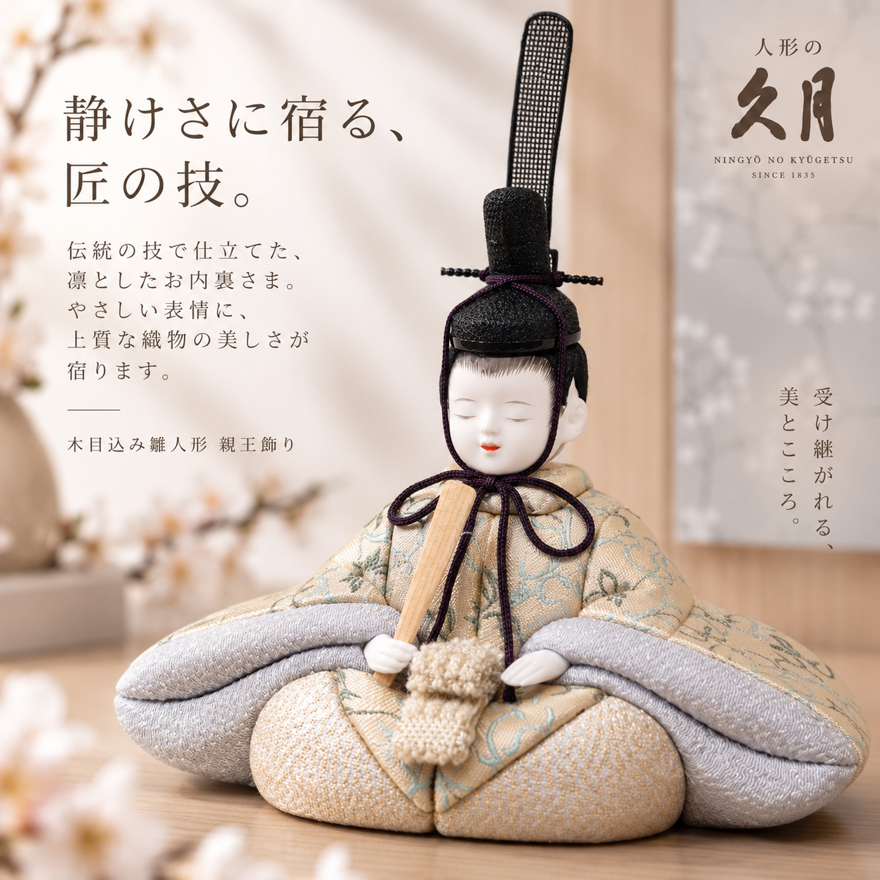木目込み雛人形 お殿様