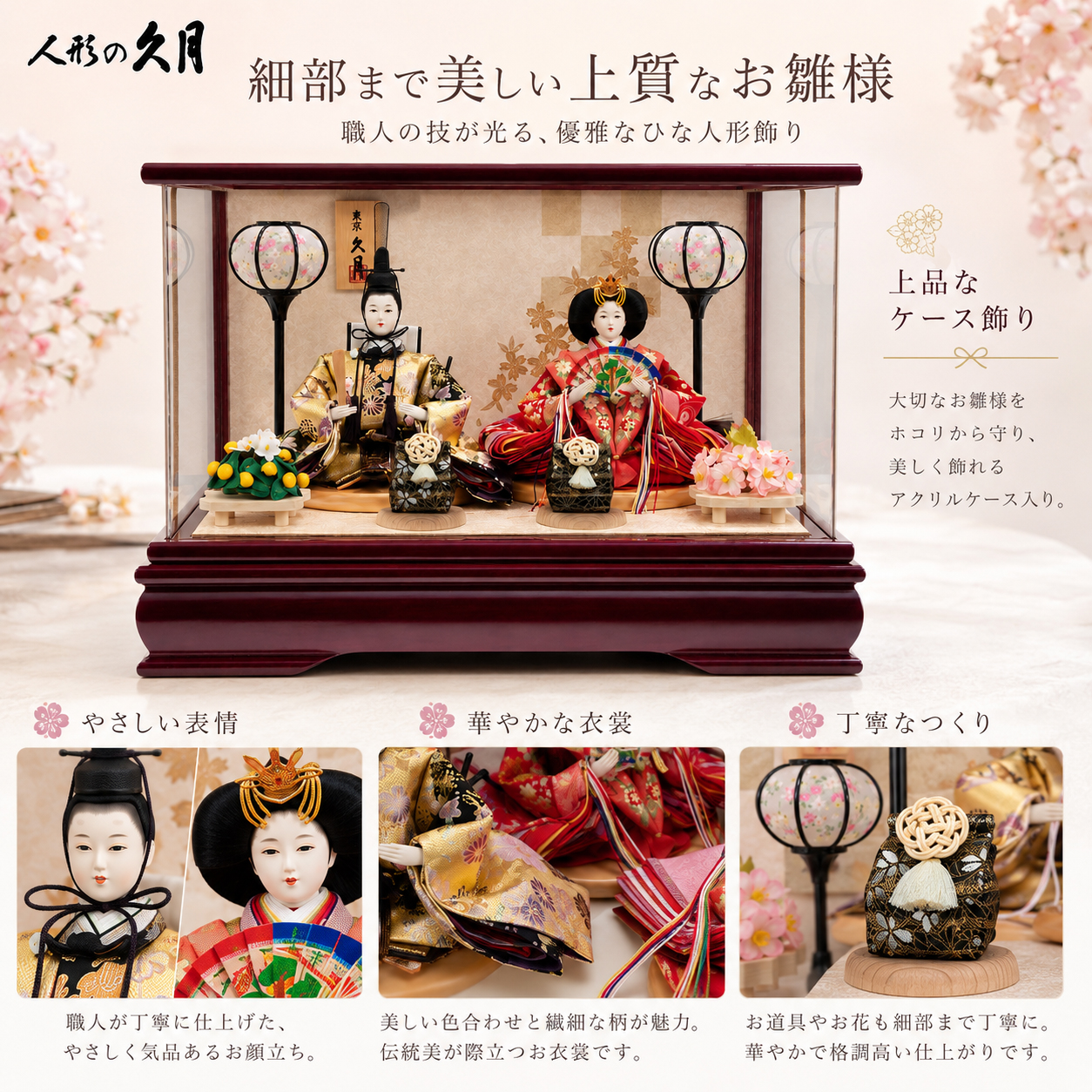 久月 雛人形 お顔 衣裳