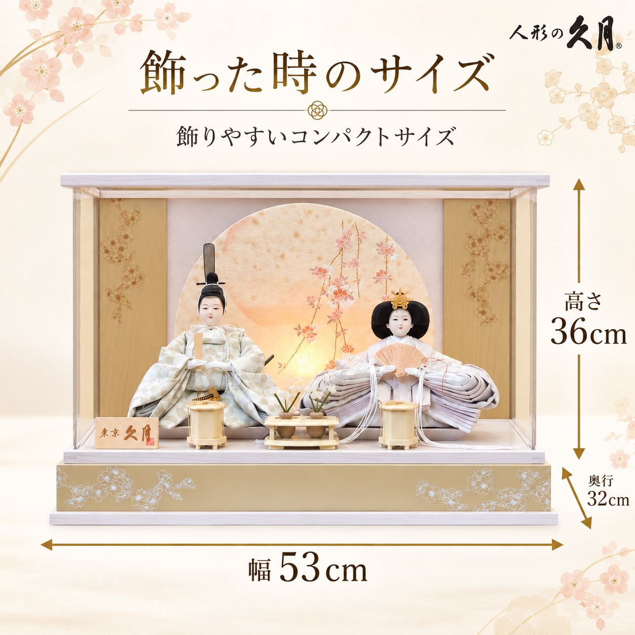 雛人形 サイズ 幅53cm