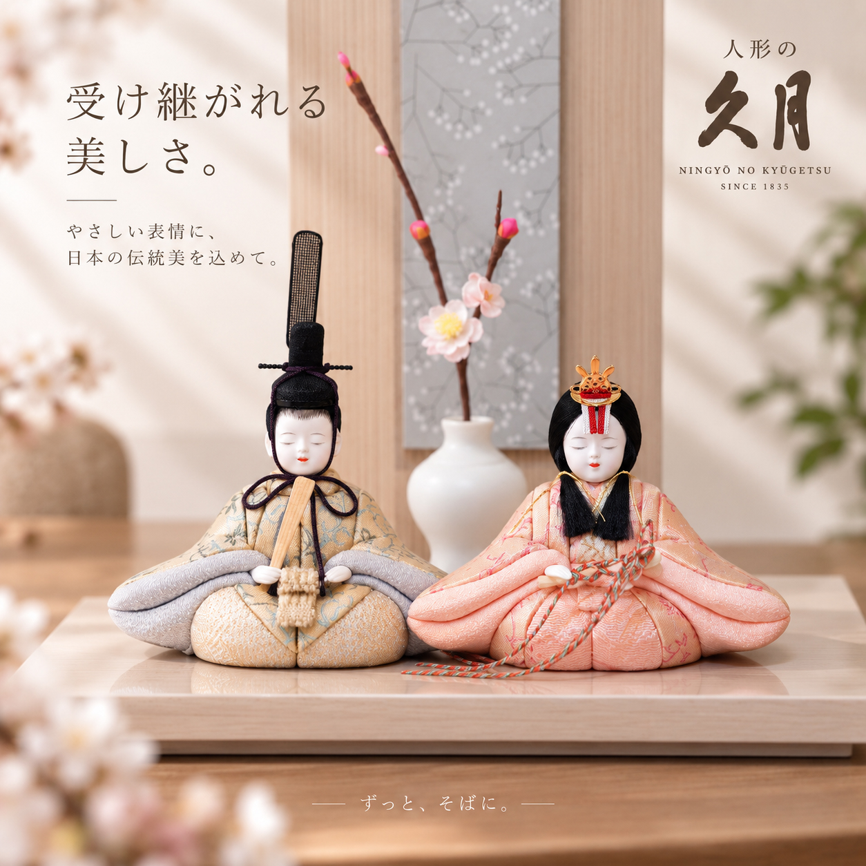 久月 親王飾り
