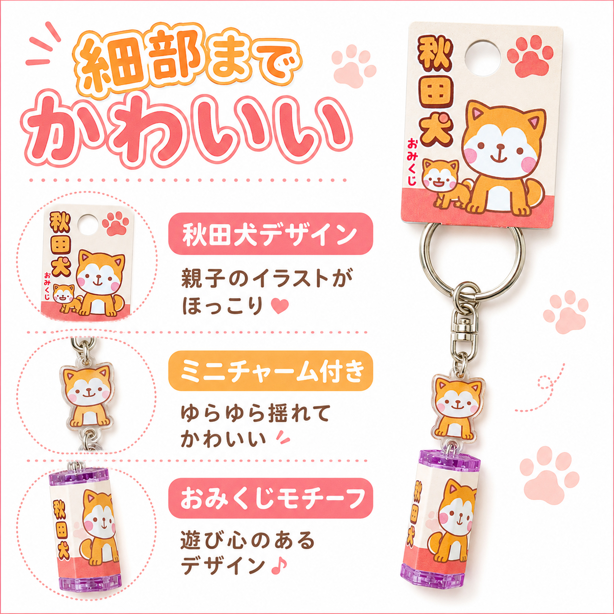 秋田犬 おみくじキーホルダー 選べるカラー パープル 縦型 犬チャーム
