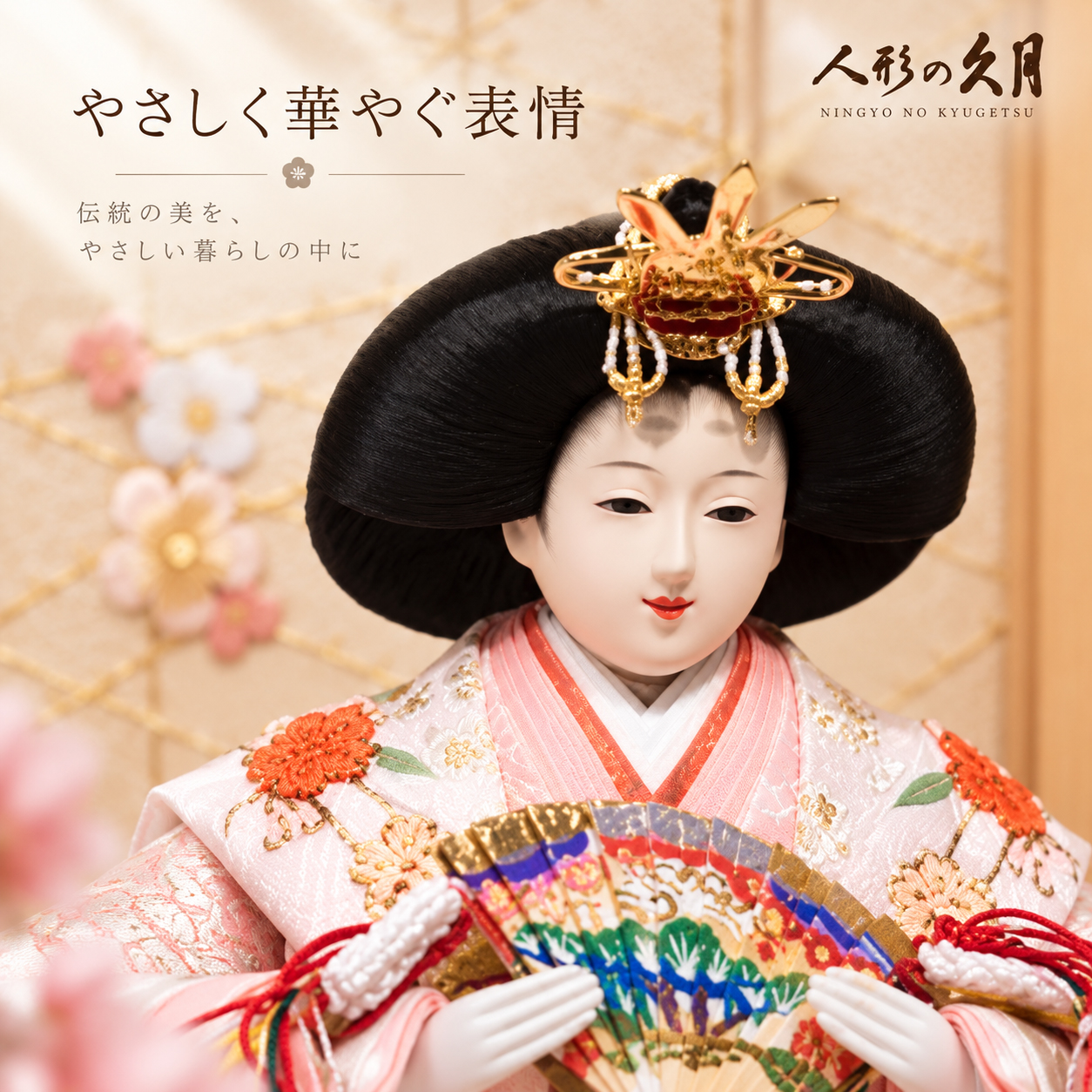 久月 女雛