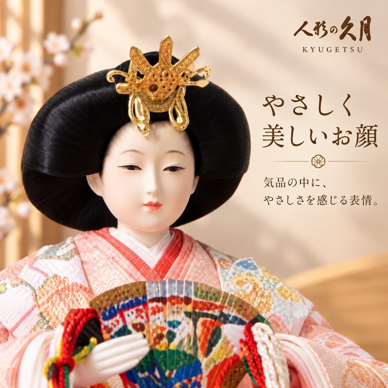 久月 女雛 お顔