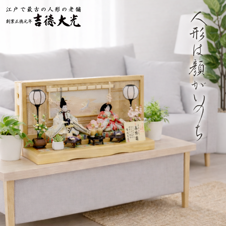吉徳大光 雛人形 江都みやび 正絹 束帯十二単 春窓雛 親王飾り 305-157