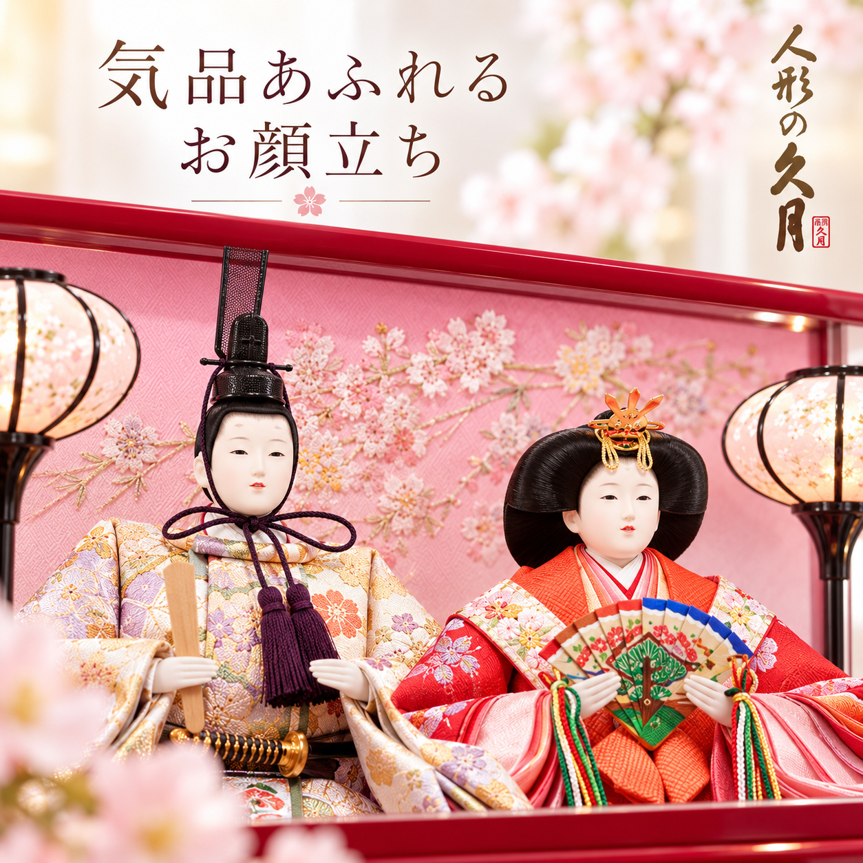 久月 雛人形 親王 お顔
