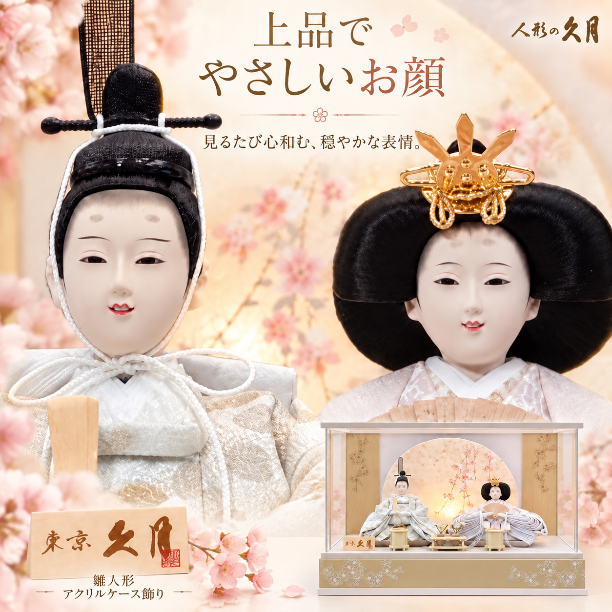 久月 雛人形 お顔