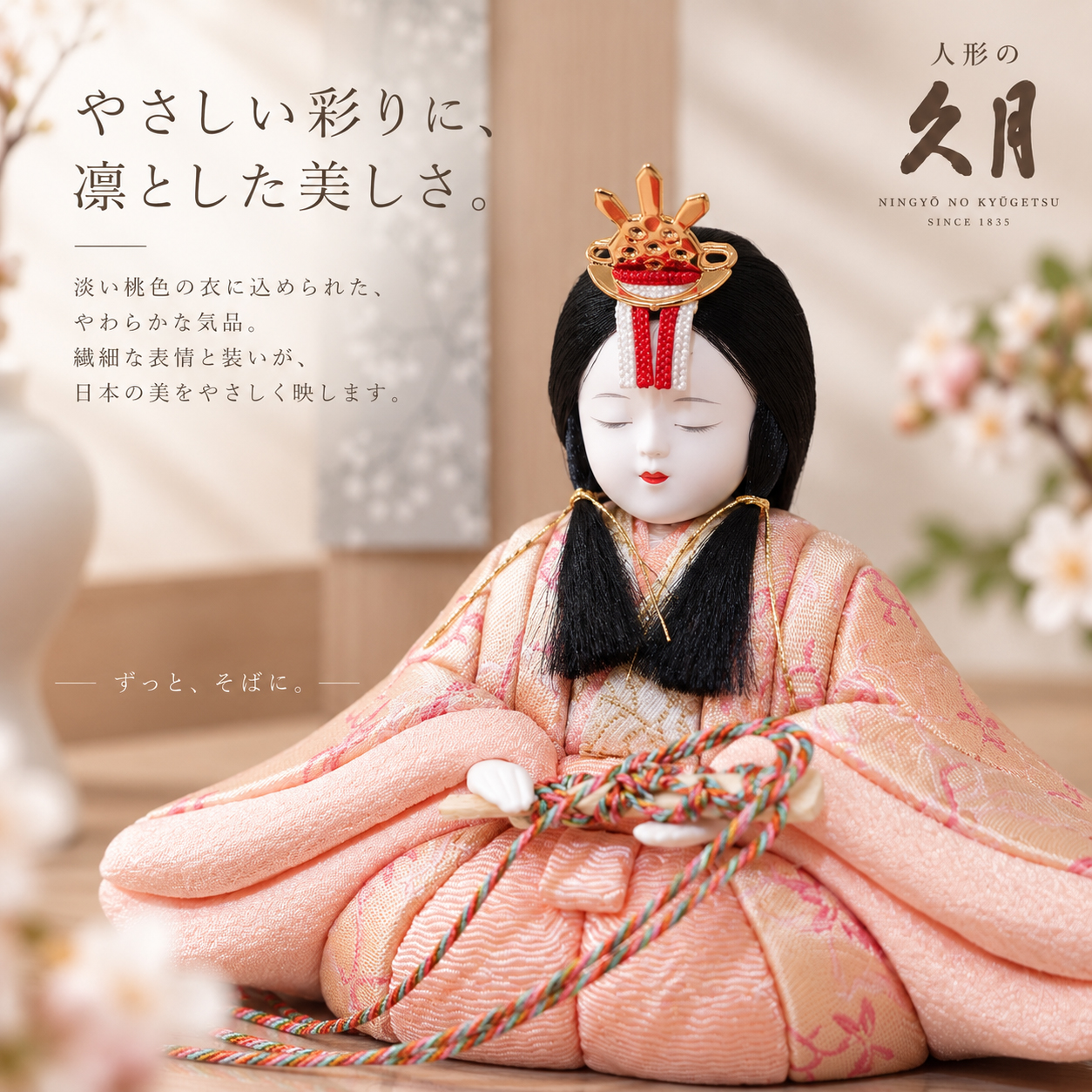 木目込み雛人形 お姫様