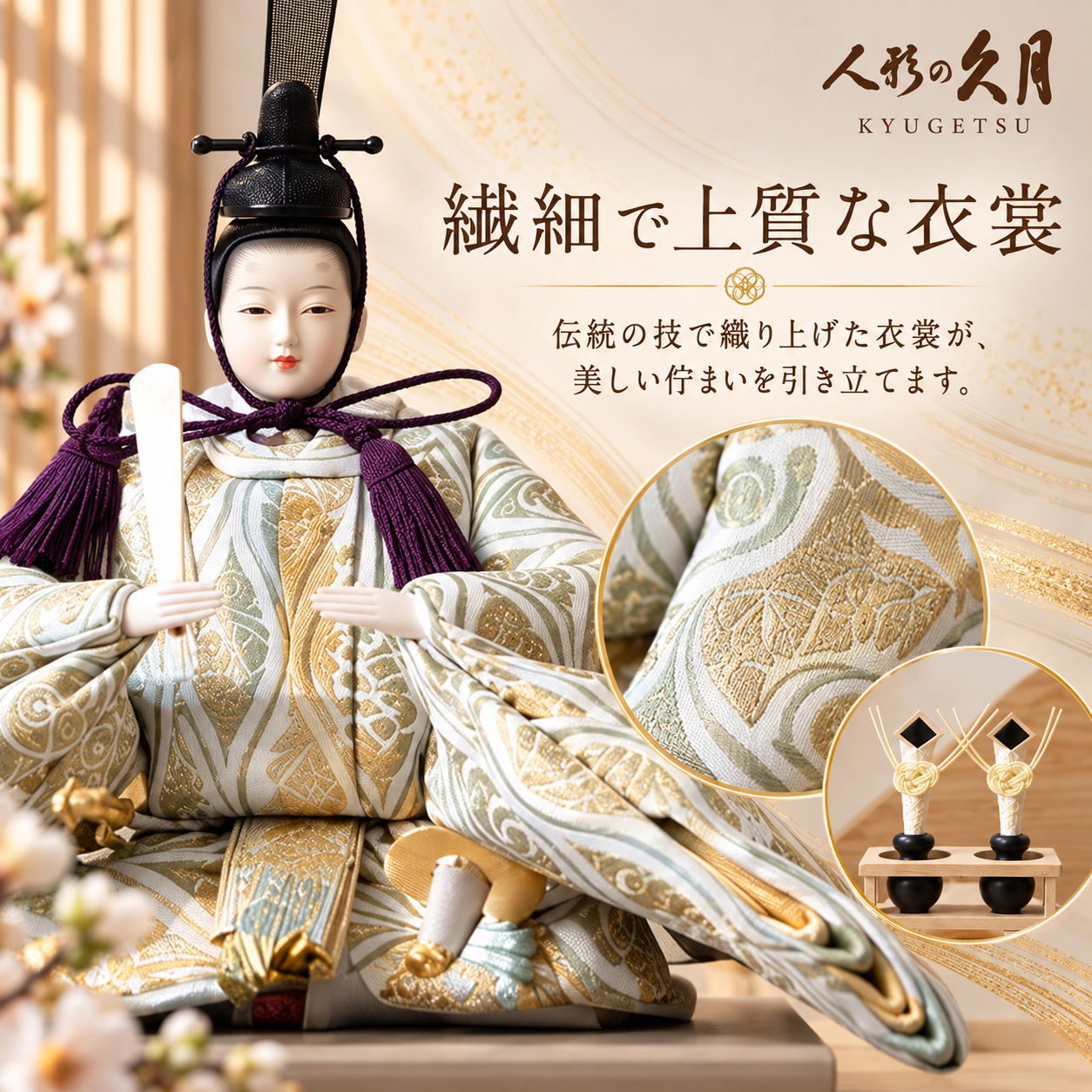 男雛 衣裳