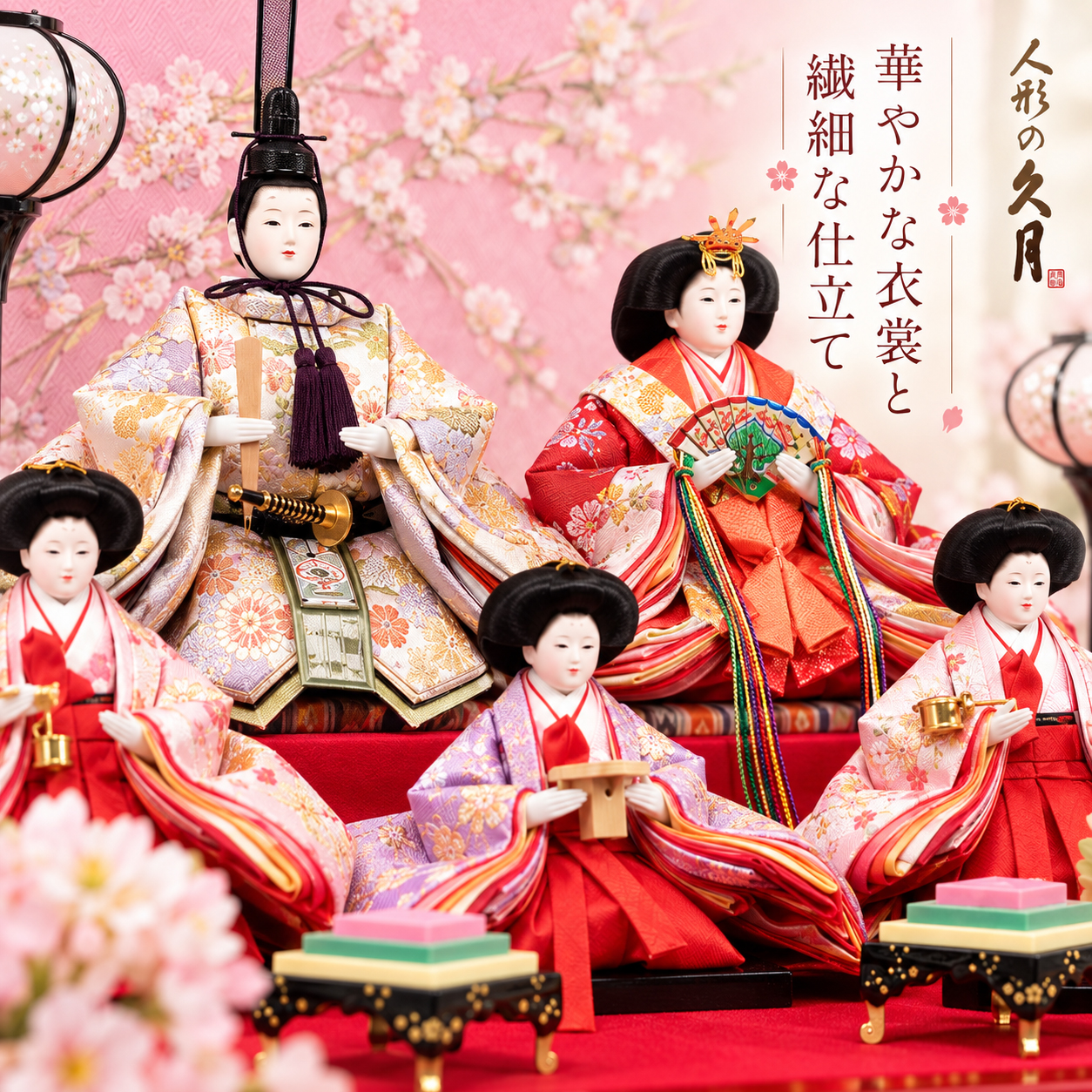 三人官女 五人飾り 雛人形