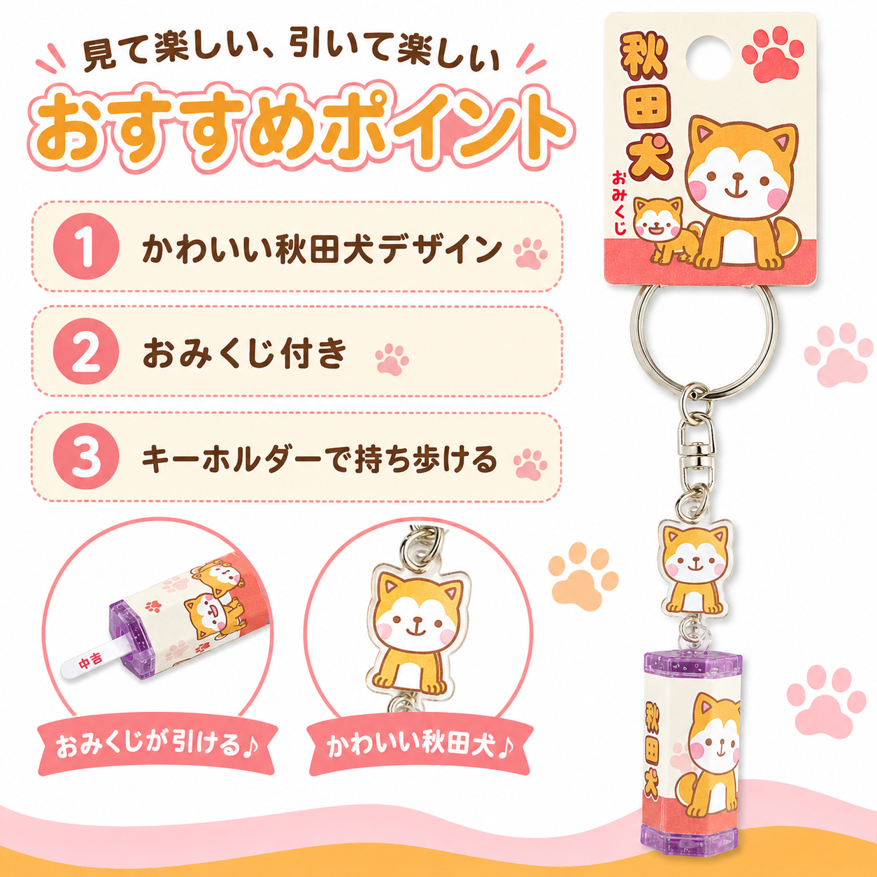 秋田犬 おみくじキーホルダー 選べるカラー ブルー 縦型 犬チャーム