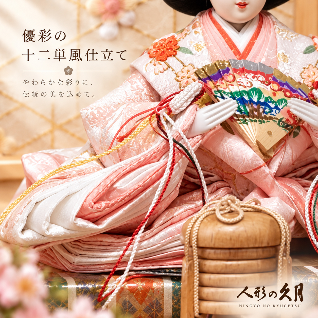 女雛 衣裳