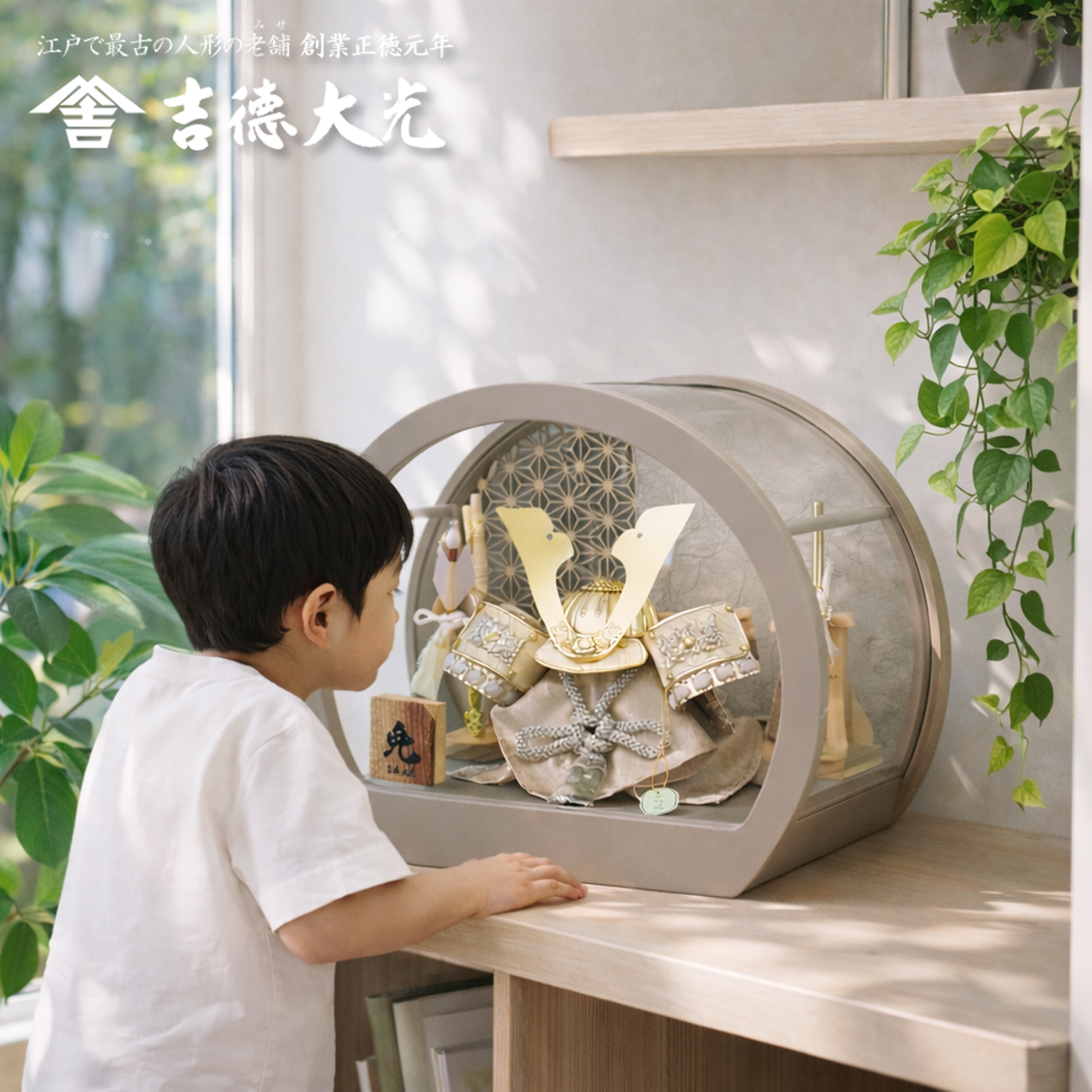 五月人形,吉徳大光