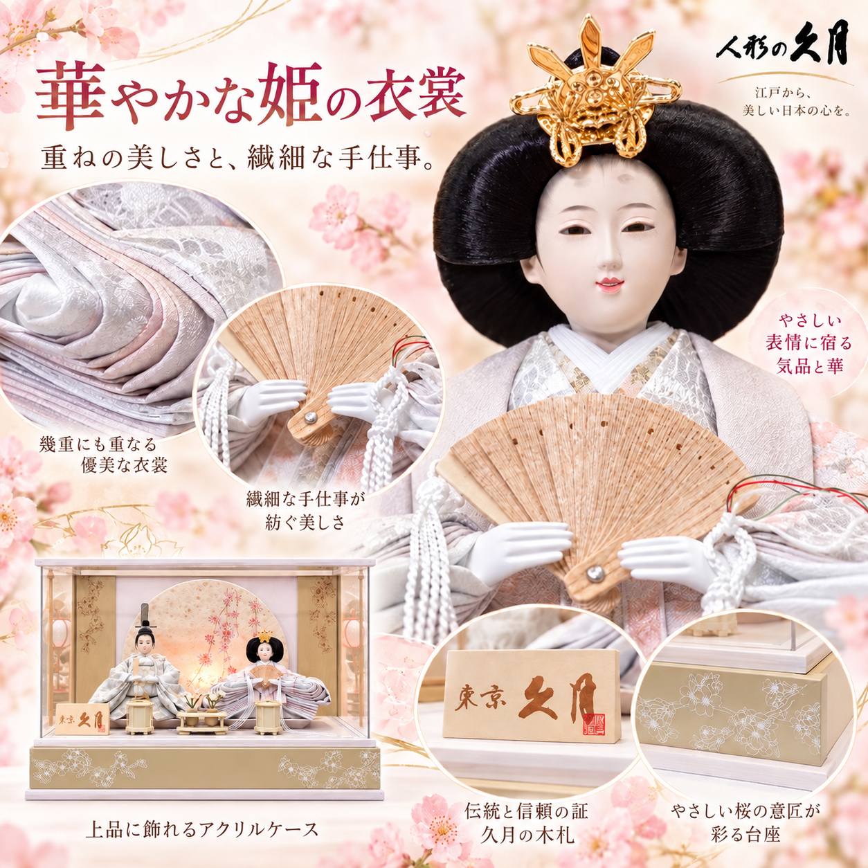 雛人形 姫 衣裳