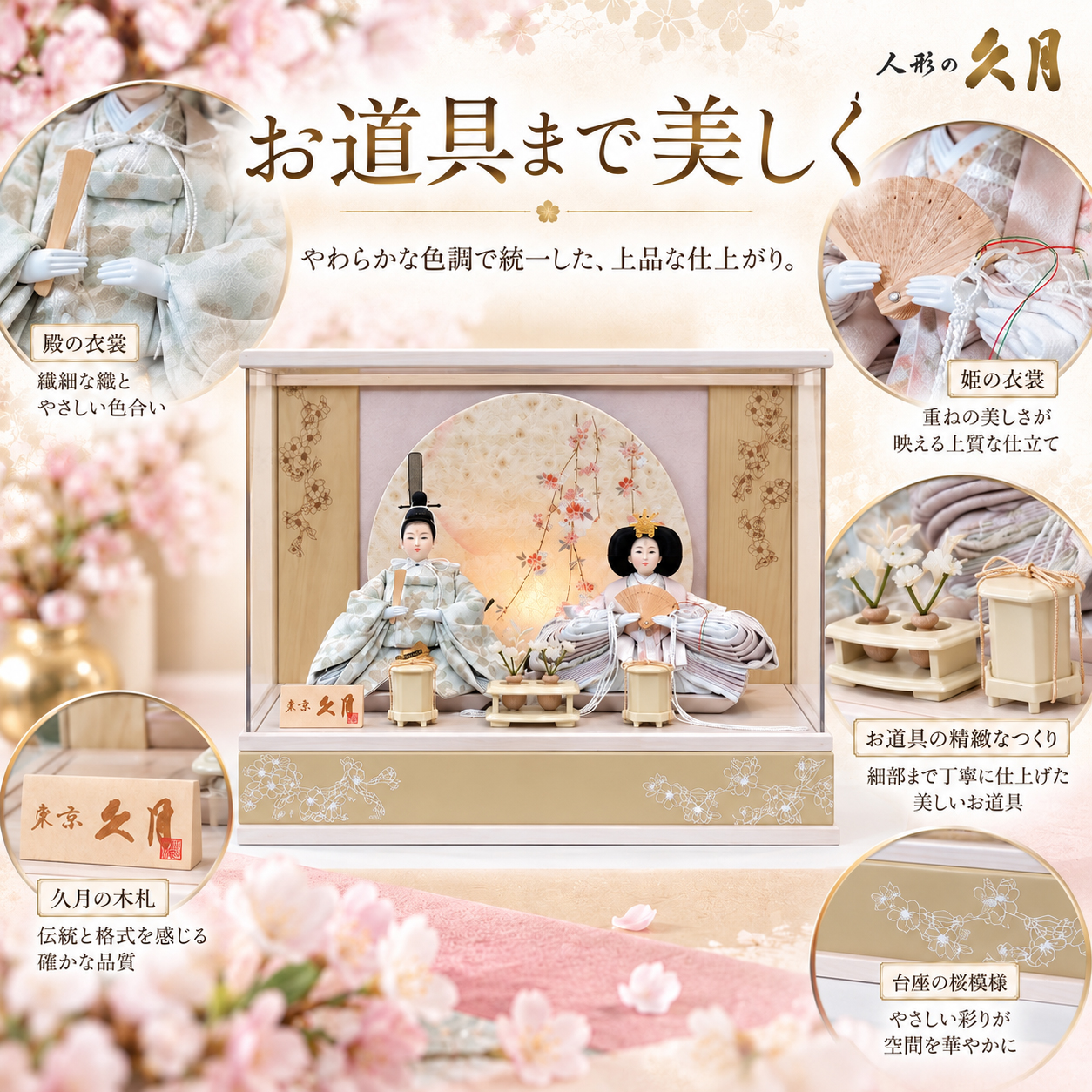 久月 雛人形 お道具