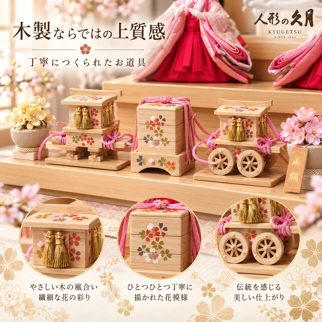 木製お道具