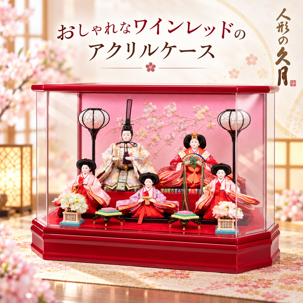 ワインレッド アクリルケース