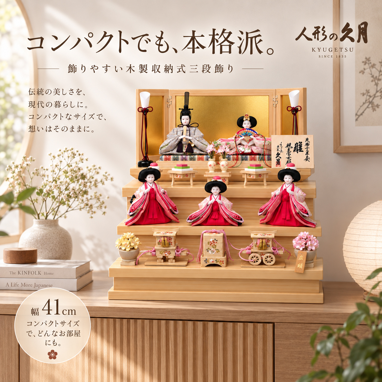 コンパクト三段飾り