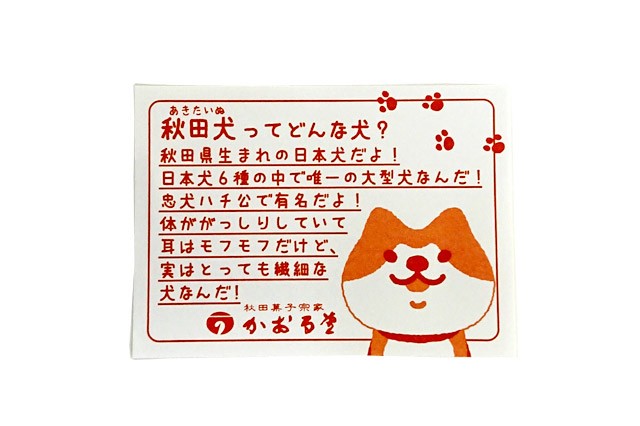 秋田犬もろこし　かおる堂 諸越