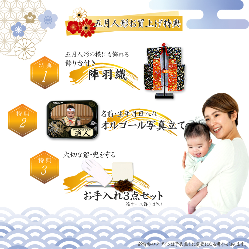 五月人形,特典