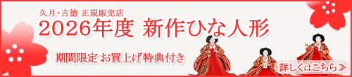 雛人形