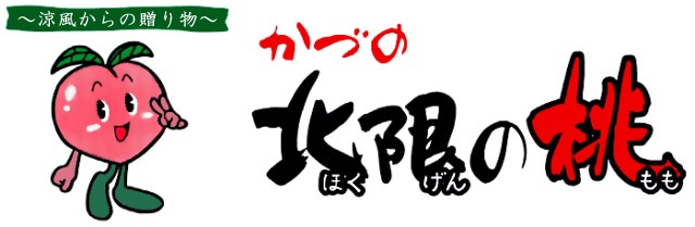 北限の桃