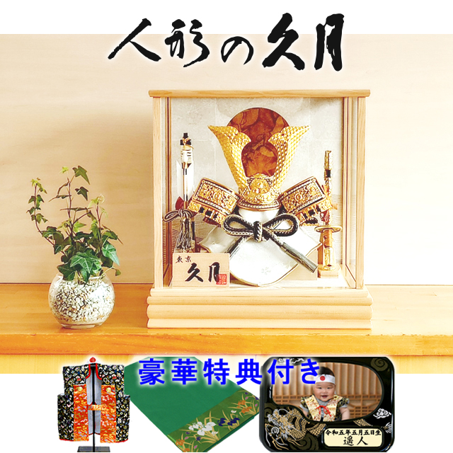 久月 五月人形 兜 コンパクト ケース飾り K517204 おしゃれ : 久月