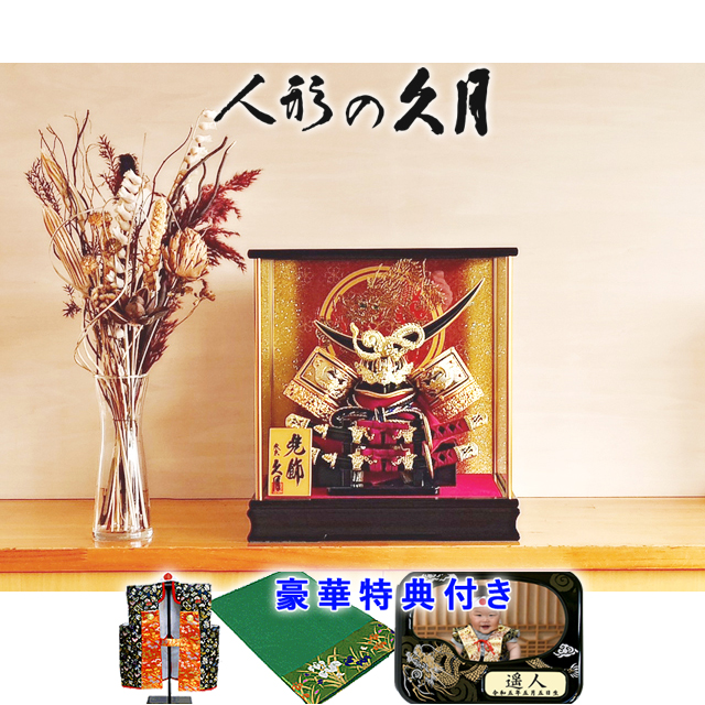 5月人形　久月　伊達政宗　ガラスケース入り 久月 五月人形 伊達政宗 兜 ガラスケース飾り コンパクト おしゃれ