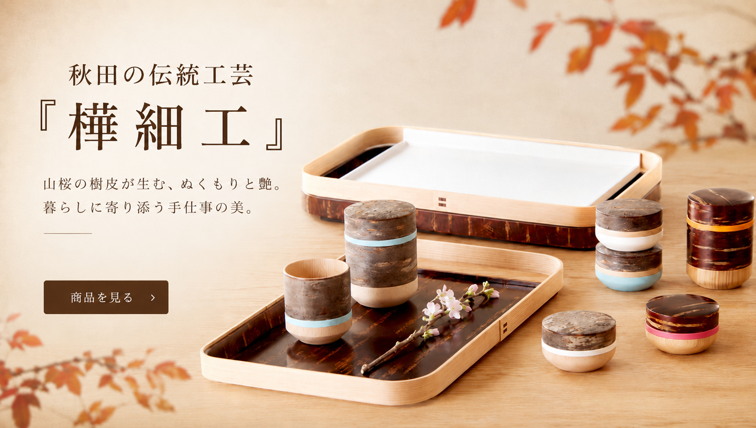 久月・吉徳 五月人形 通販 創業八十年 桜竹 - 樺細工（桜皮細工