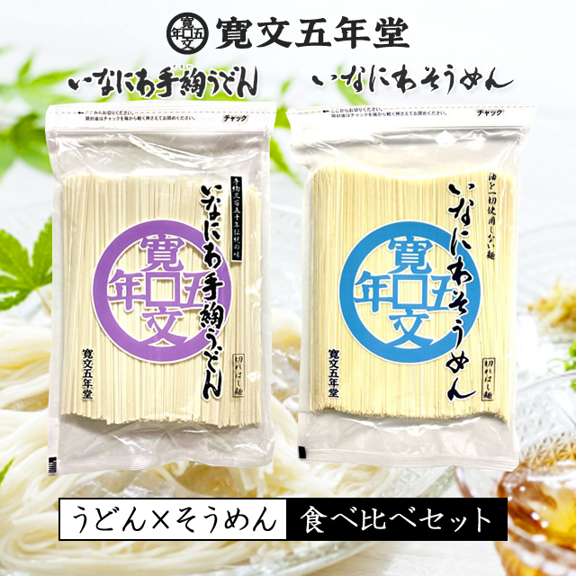 寛文,うどん,そうめん